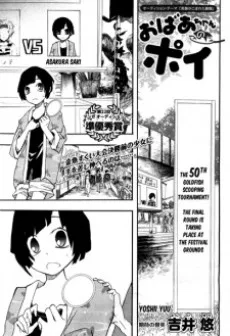 おばあちゃんのポイ