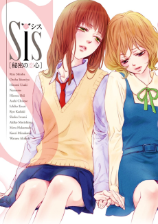 Sis [秘密の恋心]