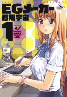 EGメーカー