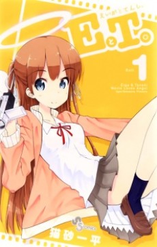EとT。～えいがとてんし。～