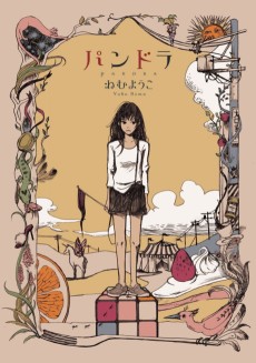 パンドラ