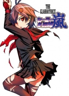 セーラー剣闘姫 嵐