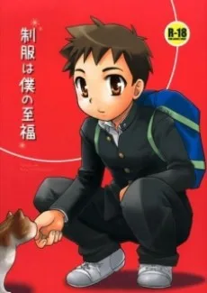 制服は僕の至福