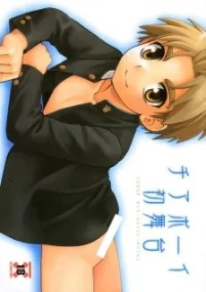 チアボーイ初舞台