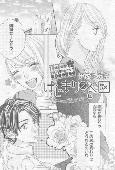 はじまりの合図