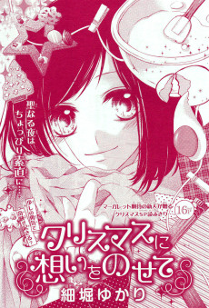 クリスマスに想いをのせて