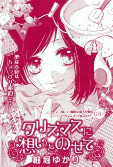 クリスマスに想いをのせて