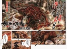 無生の刹鬼～逢魔の血脈～