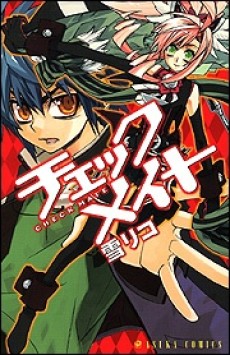 チェック メイト