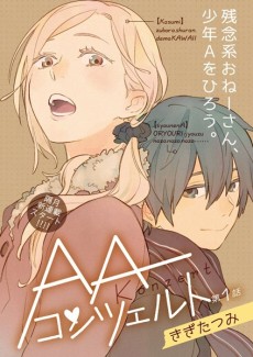 AAコンツェルト