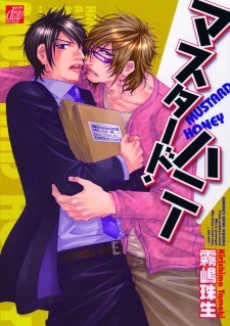 マスタード・ハニー