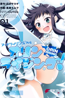 アイドライジング!外伝 オリンライジング!