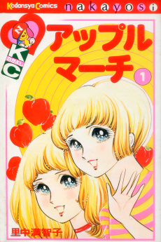 アップルマーチ