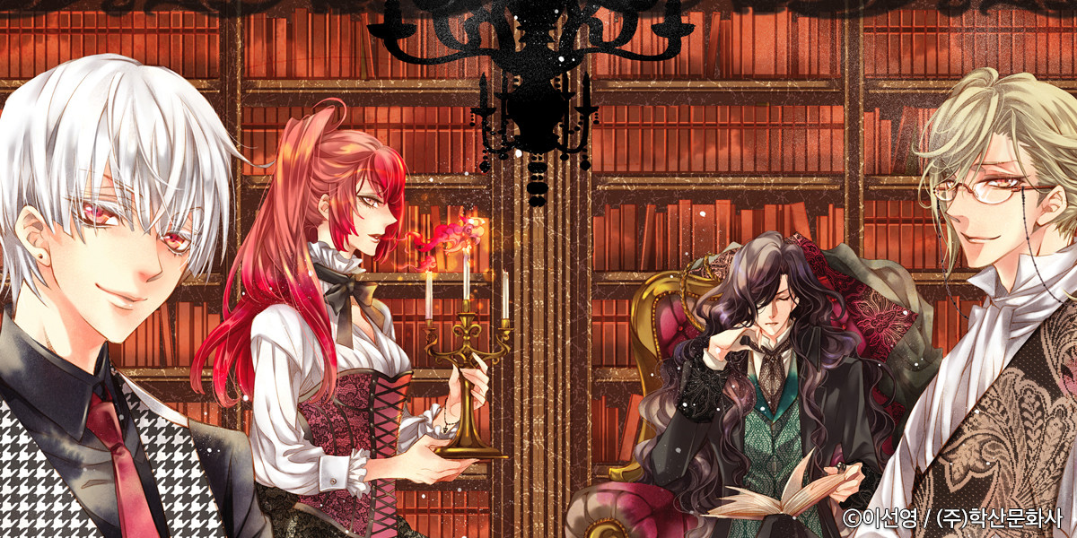 뱀파이어 도서관