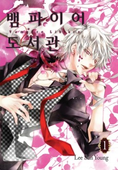 뱀파이어 도서관