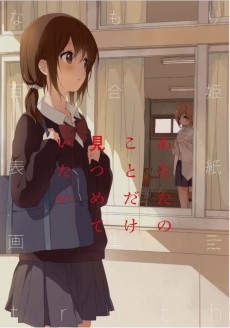 なもり百合姫表紙画集 truth