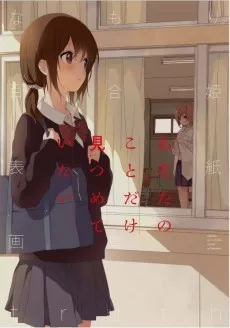 なもり百合姫表紙画集 truth