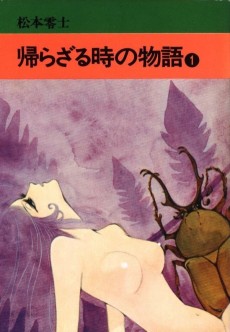 帰らざる時の物語