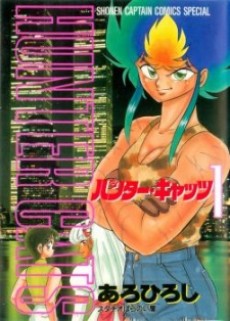 ハンターキャッツ