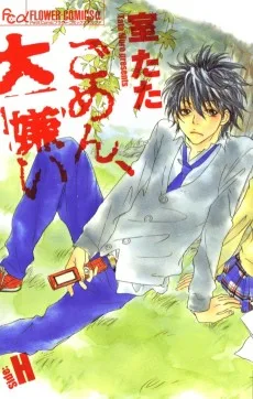 ごめん、大嫌い－Side：H－