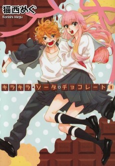 キラキラ・ソーダ・チョコレート