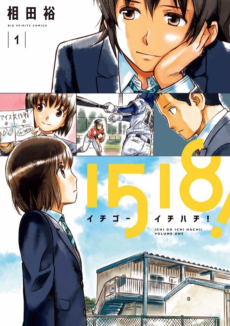 1518! イチゴーイチハチ！