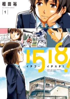 1518! イチゴーイチハチ！