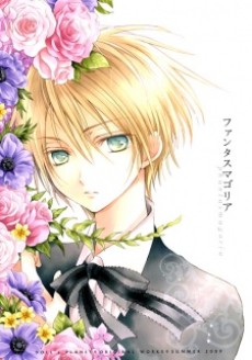 ファンタスマゴリア