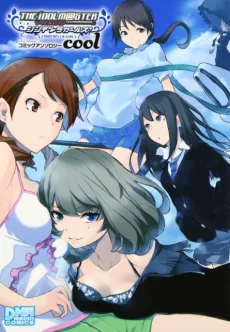 アイドルマスター シンデレラガールズ コミックアンソロジー cool