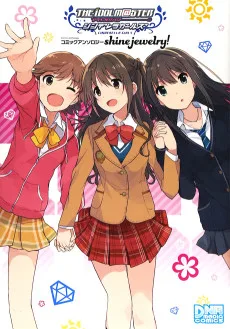 アイドルマスター シンデレラガールズコミックアンソロジーshine jewelry!