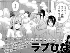 ラブひな 特別編