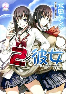 2×彼女