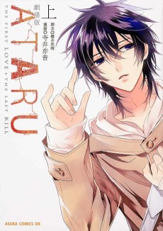 劇場版 ATARU-THE FIRST LOVE & THE LAST KILL-