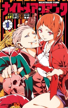 ナイトメア・ファンク