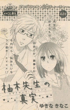 柚木先生の真実