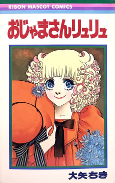 おじゃまさんリュリュ