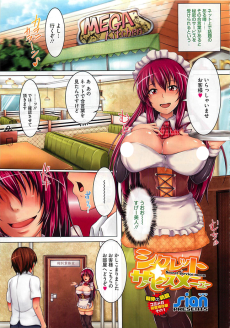 シークレット☆サービスメニュー