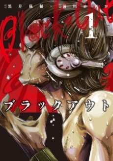 ブラックアウト