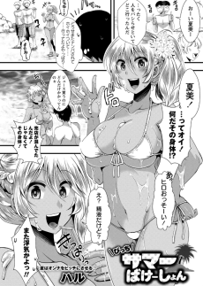 びっちサマーばけーしょん