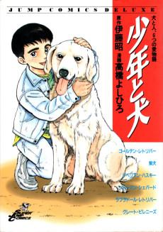 少年と犬