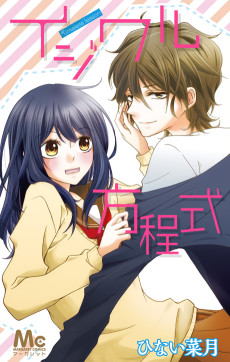 イジワル方程式