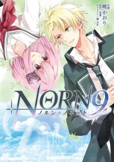 NORN9 ノルン+ノネット
