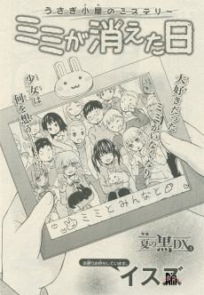 ミミが消えた日