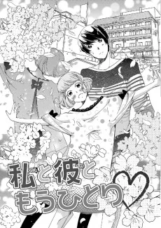 私と彼ともうひとり♡