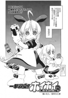 一撃殺虫!!ホイホイさんLEGACY