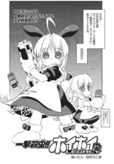 一撃殺虫!!ホイホイさんLEGACY