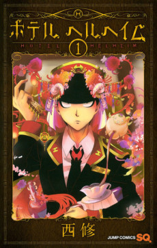 ホテル ヘルヘイム