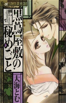 黒蔦屋敷の秘めごと