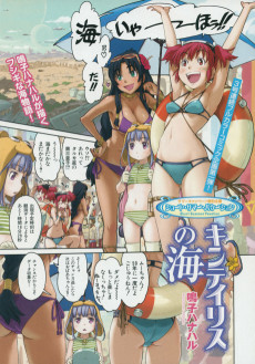 キンティリスの海