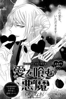 愛を喰む悪魔